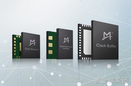 精准时钟，驱动未来——黄金城集团重磅发布多款高性能时钟芯片